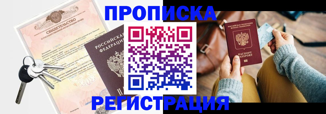 прописка штамп в Ярославле