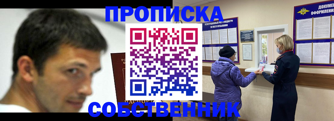 прописка 2025 в Ярославле