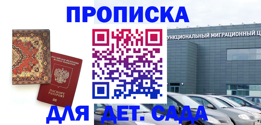 прописка для работы в Ярославле